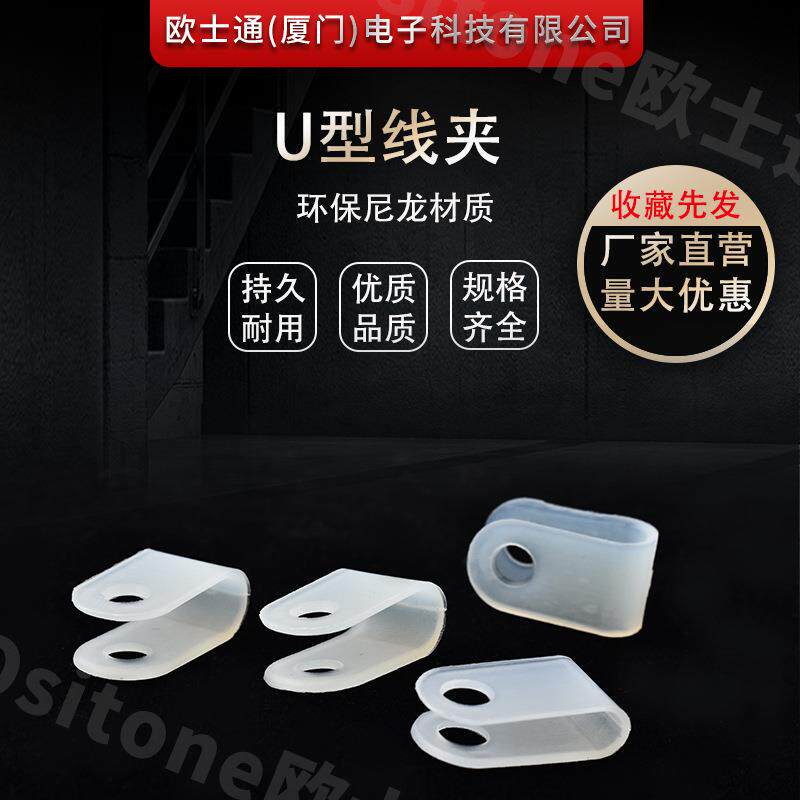 U型尼龙线夹电缆线固定夹线扣塑料线卡扣束线压线扣