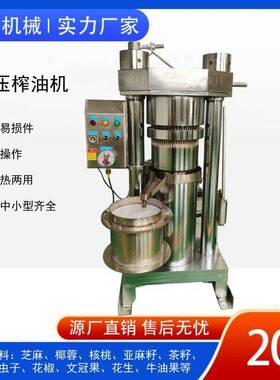 不锈钢芝麻香油机茶籽葵花籽压榨机压油机液压花椒籽核桃仁榨油机