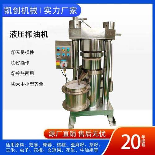 小型液压香油机芝麻核桃坚果椰子油压榨机150型180型榨油机
