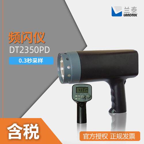 兰泰DT2350PD频闪仪