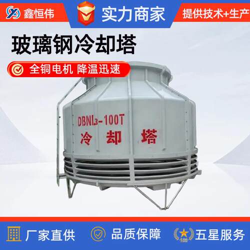 冷却塔玻璃钢冷水塔10/20/30吨工业降温散热塔圆形中高温冷却塔