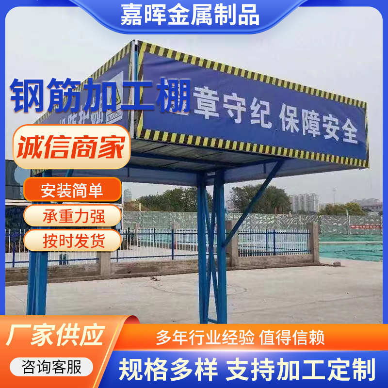 组装式钢筋加工棚安全通道单立柱钢筋木工棚建筑工地定型化防护棚