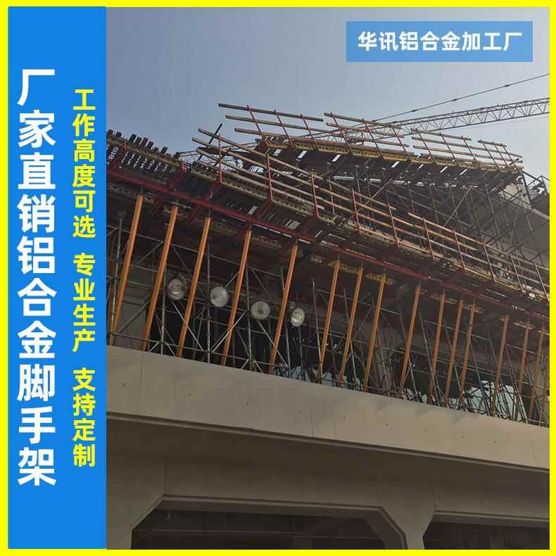 铝合金脚手架厂家直销移动施工装修工地铝架租赁高空作业登高平台