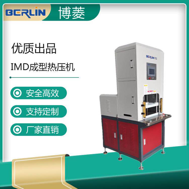 广东厂家直销手机保护套IMD热压成型机油压机