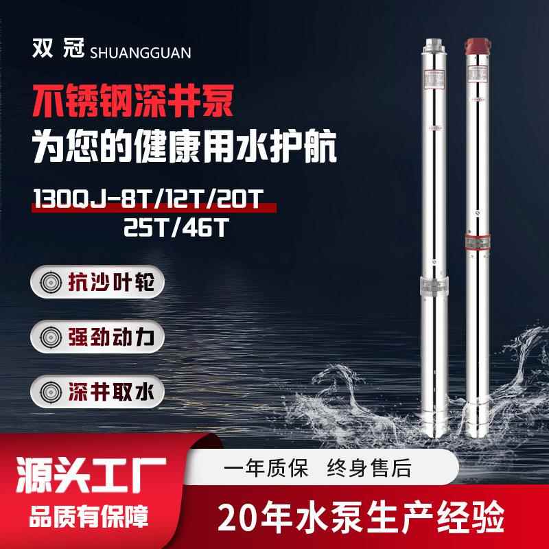 130QJ高扬程不锈钢深井泵油浸泵大流量抽水泵多级潜水泵清水
