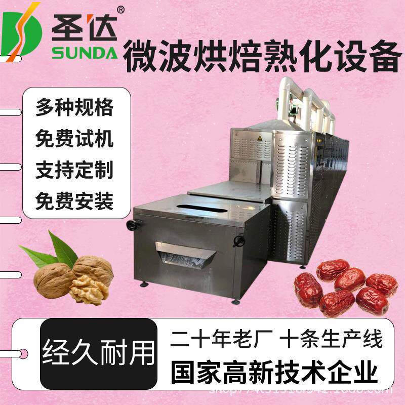 瓜子坚果网带干燥机红枣连续式烘干杀菌机源头工厂坚果烘焙设备