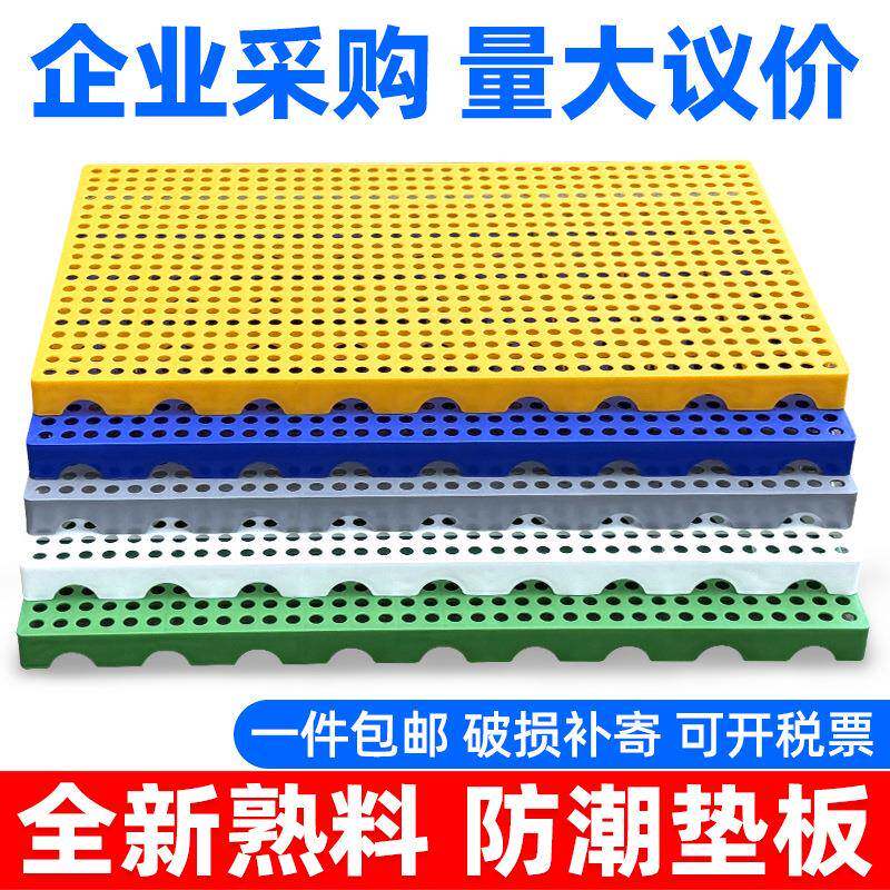 塑料防潮垫板仓库托盘垫高底座网格塑胶地台板超市冷库货物防潮板