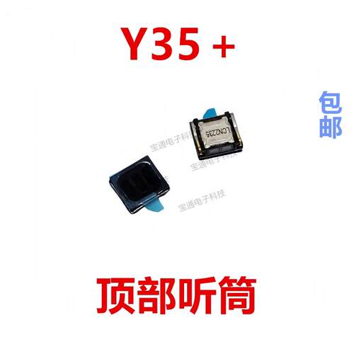 适用於vivo Y35＋听筒 扬声器喇叭手机内置听筒受话器