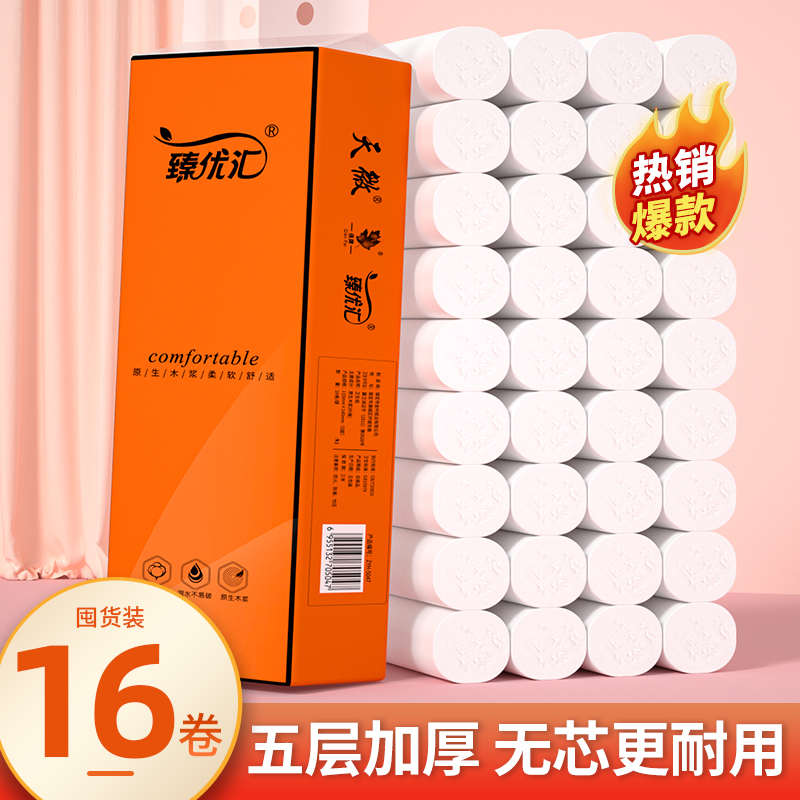 80卷卫生纸卷纸家用实惠装卫生间厕纸无芯卷纸巾擦手纸整箱