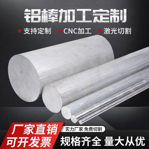 铝棒实心圆柱6061铝合金棒料空心加工定制零切精磨精密下脚料6063