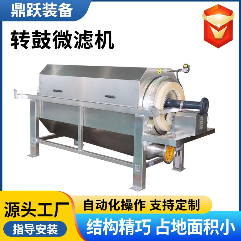 微滤机水产养殖污水处理设备固液分离内进转鼓微滤机回捞微滤设备