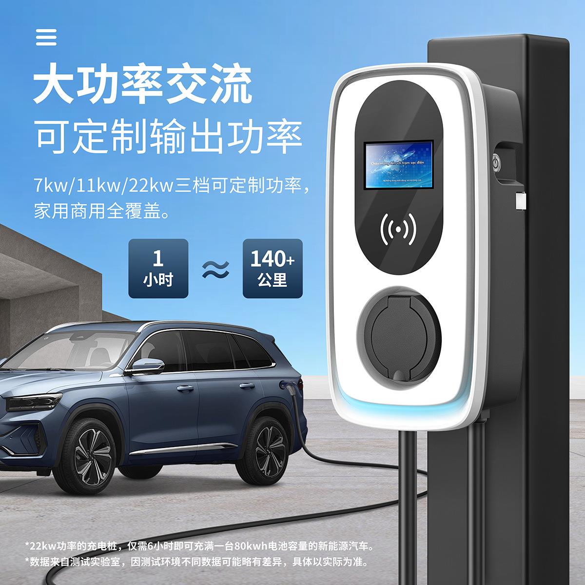 扫码预约刷卡欧标7KW11KW22KW新能源汽车通用家用交流充电桩