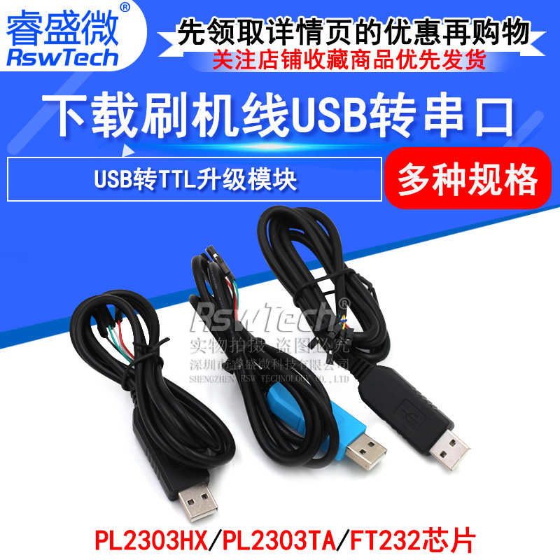 PL2303HX TA CH340G USB转TTL升级模块FT232下载刷机线USB转串口