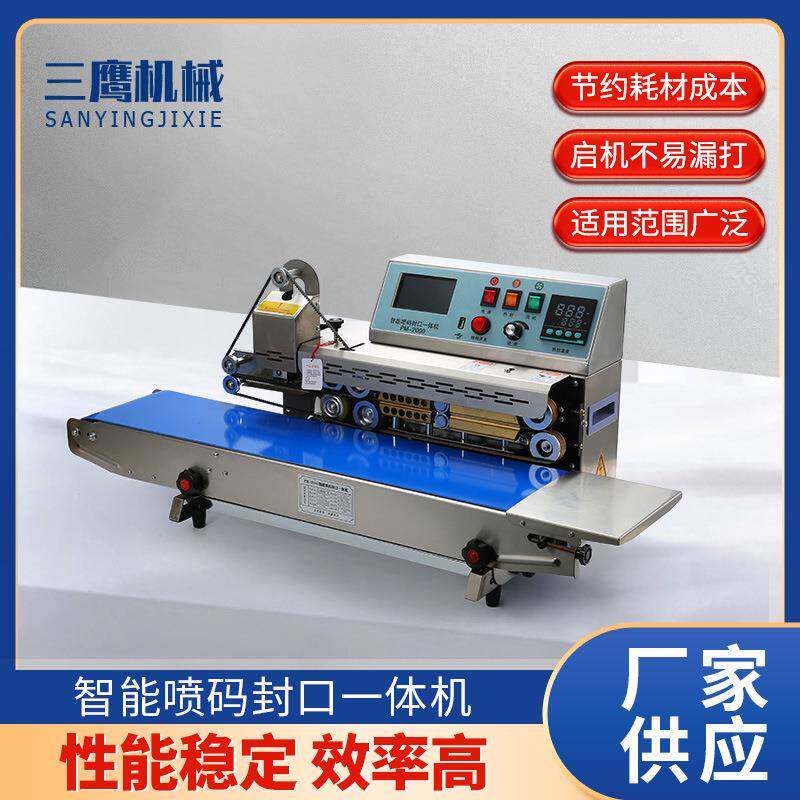自动连续式封口机智能喷码茶叶月饼食品铝箔塑料袋色带打码包装机