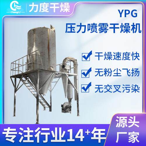 LPG离心喷雾干燥塔不锈钢高速离心喷雾干燥机粉体颗粒喷雾烘干机