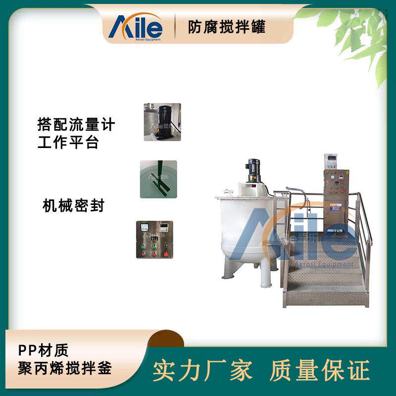 PP防腐搅拌罐机械密封聚丙烯搅拌釜pp塑料真空搅拌桶