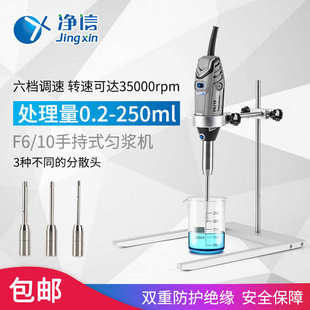 样品分散机均质搅拌乳化机 手持式 匀浆机F6 10手持式 组织均质仪