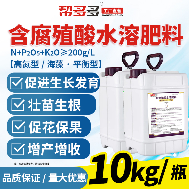 帮多多含腐殖酸水溶肥高氮海藻酸叶面肥保花果树蔬菜冲施滴灌肥料