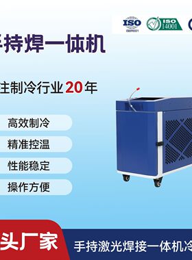 小型激光焊冷水机凯普林闪电一体机微型冷水1500W风冷制冷机