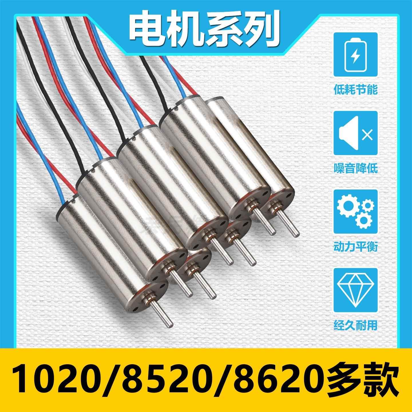 8520空心杯电机套装DIY小四轴飞行器航模电机固定翼玩具高速马达