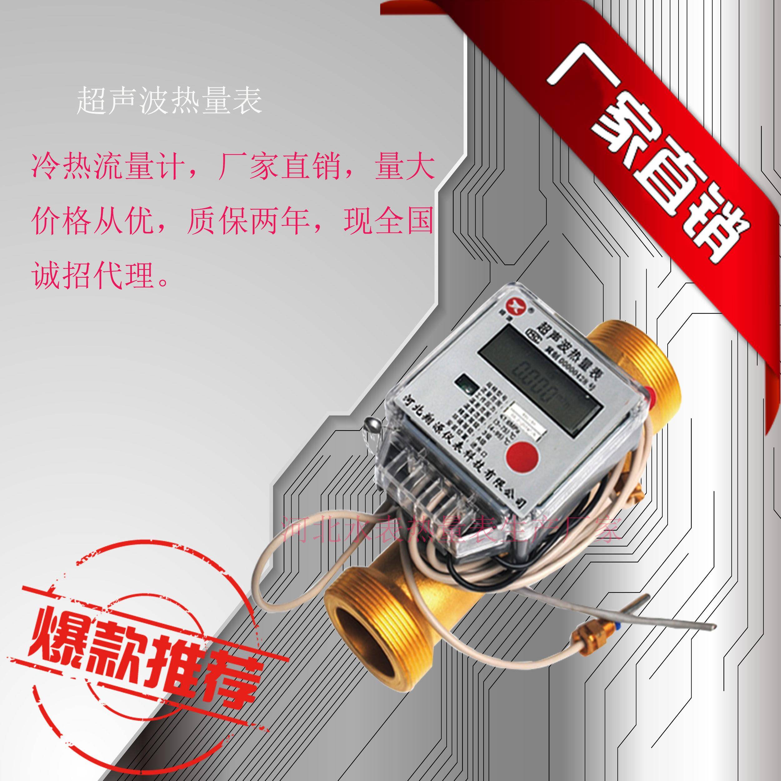 翔源管道式超音波热量表流量计厂家直销热能表dn20DN25空调暖气冷