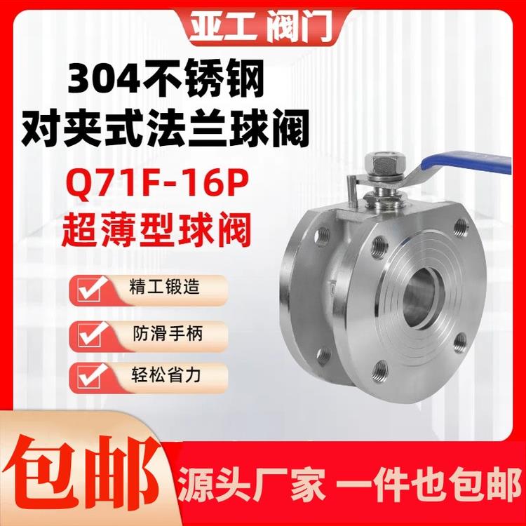 304不锈钢法兰对夹式球阀Q71F-16P意大利式薄型阀门超薄蒸汽手动