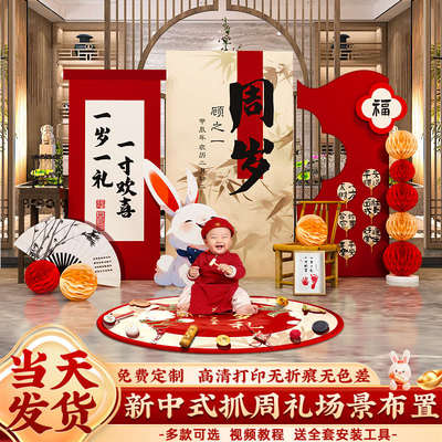 新中式兔宝宝一过周岁宴生日布置场景装饰男女孩抓周礼背景墙KT板