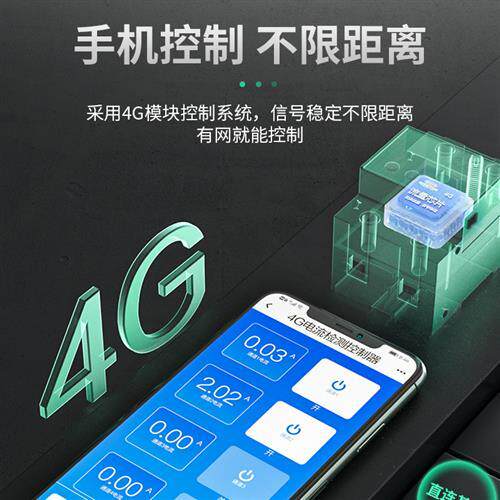 8路远程4G智能空开断路器手机远程控制开关水泵电灯照明无线遥控