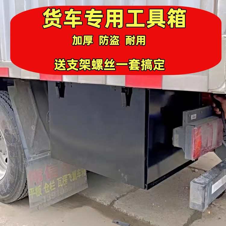 货车工具箱加厚铁箱防水带锁外挂铁皮箱解放陕汽东风陕汽储物箱厚