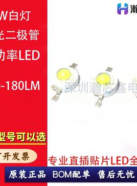 3W白灯 白光灯珠 白色大功率LED 散光LED 160-180LM 发光二极管