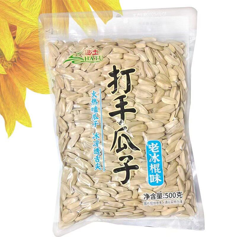 沙土打手瓜子500g陈皮青花原味川香老冰棍味大颗粒坚果零食年货