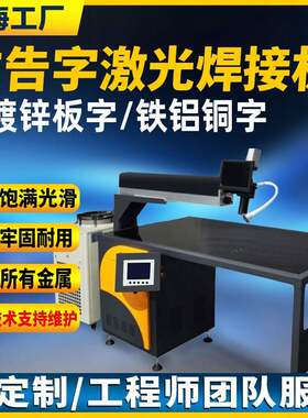 脉冲广告字激光焊接机铁皮灯饰发光字不锈钢焊字机点焊机电焊机