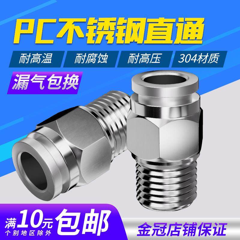 304不锈钢气管快速接头快插气动快接螺纹高压气嘴直通对接元件PC4