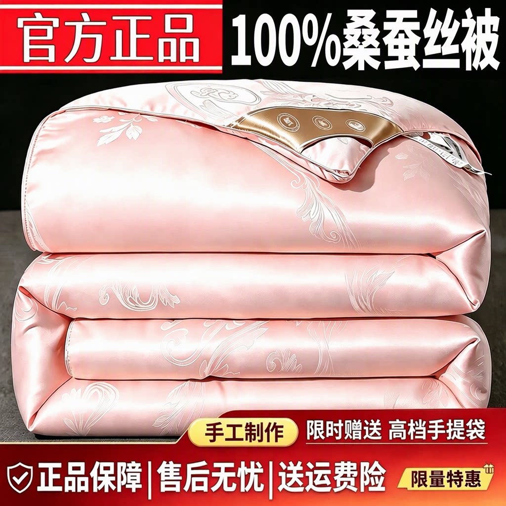 水晶家纺100%桑蚕丝被四季通用被芯春秋冬被空调夏凉被官方正品