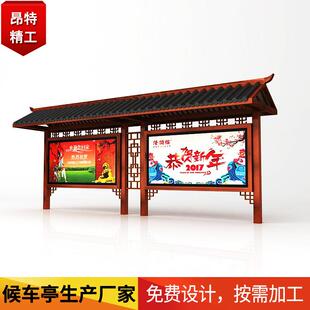 厂家直供公交候车亭智能公交车站台仿古候车亭乡村公交站台
