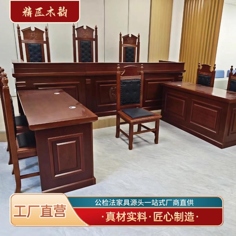 整法庭模jj-01椅拟套法庭法官桌椅法官桌办公桌家审判桌椅仲裁庭