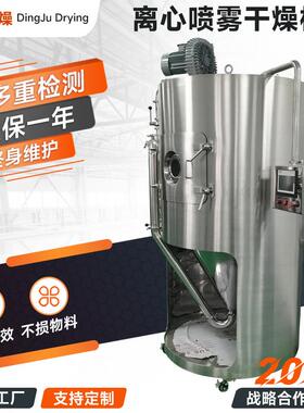 LPG型离心喷雾干燥机牛奶液体喷雾干燥机表面活性类物料烘干机