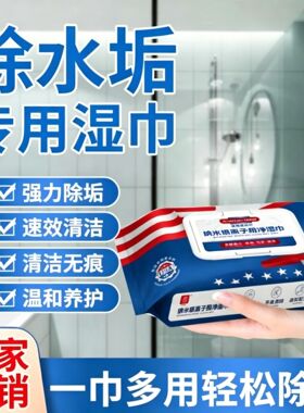 【强力清洁】浴室湿巾水垢清除玻璃水龙头瓷砖洗手池污渍油污清YP