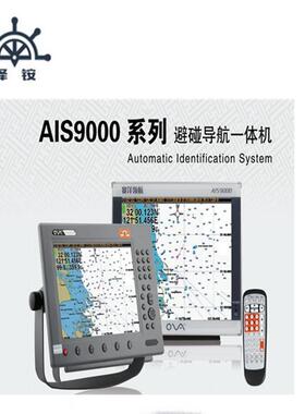 泽铵供应 船用自动识别系统 AIS9000-L170 17寸系统 仪器船用仪器