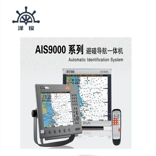 泽铵供应船用自动识别系统AIS9000-L17017寸系统仪器船用仪器
