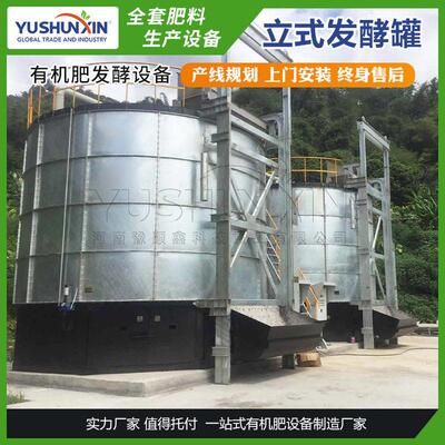 畜禽类粪便发酵 粪污处理有机生产发酵设备 猪粪立式发酵