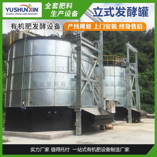 5m³鸡猪粪发酵温好氧密封立式发酵设备有机发酵温反应