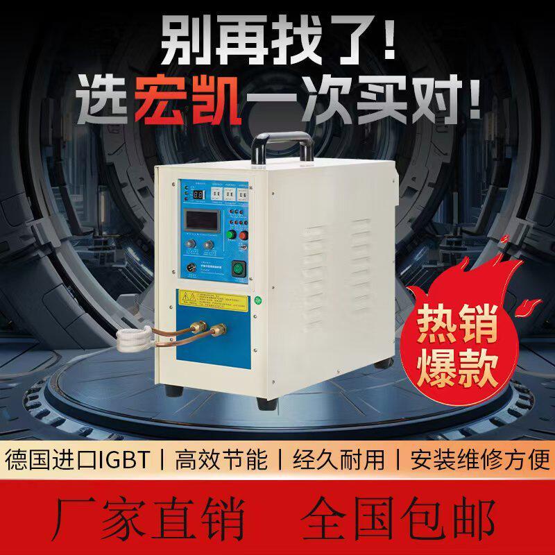 高频感应加热机淬火退火车刀焊接钎焊锻造小型熔炼 炼 金属热处理