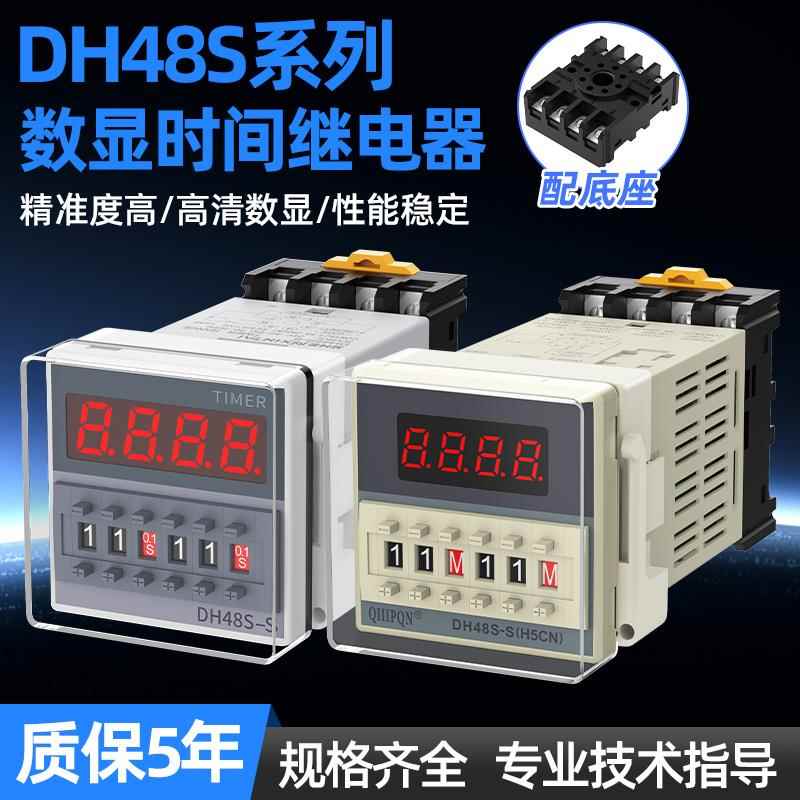 DH48S-S数显循环时间继电器380V24V12v220V小型可调延时继电器