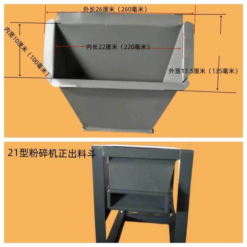 用小型玉米粉碎机配件出料斗磨粉机出粉口高速打粉机下料斗