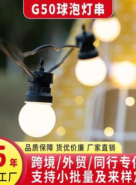 新款氛围节日花园太阳能灯ledg50串灯泡跑马灯灯户外庭院球露营