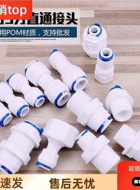 净水器接头配件大全快接223三通三分706快插3分转2分T型Y型3通702