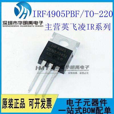原装正品 IRF4905PBF TO-220 P沟道 -55V/-74A直插MOSFET场效应管