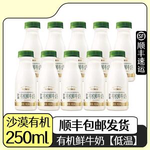 每日鲜语沙漠有机鲜牛奶低温冷藏【顺丰】巴氏杀菌牛乳有机奶