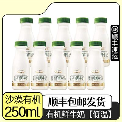 每日鲜语沙漠有机鲜牛奶低温冷藏【顺丰】巴氏杀菌牛乳有机奶